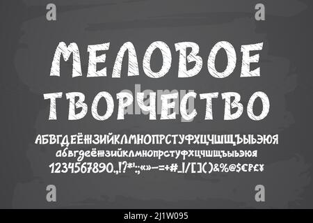 Font russo a zaletto su lavagna grunge. Divertente alfabeto per design e creatività a forma di barbatella disegnata a mano. Traduzione dal russo - creatività calked Illustrazione Vettoriale