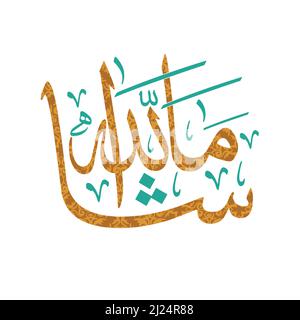 Masha allah disegno arabo di calligraphy. Illustrazione Vettoriale