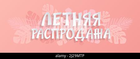 Banner rosa Estate Vendita con foglie tropicali e carta bianca caratteri russi. Traduzione - Vendita estiva Illustrazione Vettoriale