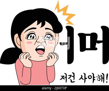 Slang coreano, divertente parola trendy didascalia in faccia emoji shooping Illustrazione Vettoriale