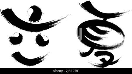 Cinese ventiquattro termini solari calligraphy font Illustrazione Vettoriale