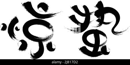 Cinese ventiquattro termini solari calligraphy font Illustrazione Vettoriale