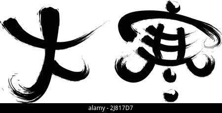 Cinese ventiquattro termini solari calligraphy font Illustrazione Vettoriale