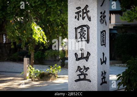 Monumento in pietra di Gion Yamakasa al Santuario di Kushida. Hakata Gion Yamakasa è un festival locale incentrato sul Santuario di Kushida. Traduzione: Gion Yamakasa Foto Stock