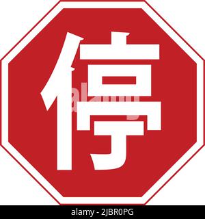 Segnale di stop, Galleria di tutti i segnali Prohibitory, segnali stradali in Cina Illustrazione Vettoriale