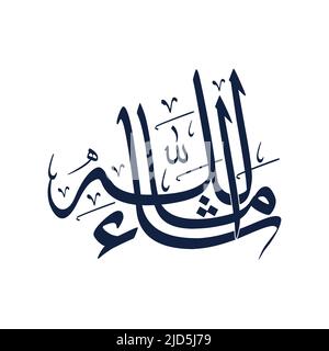Masha Allah Design calligrafico arabo la traduzione in inglese sarà possibile 'come Allah ha voluto' Illustrazione Vettoriale