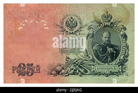 banconota da 25 rubli, circa 1909. Biglietto di credito vintage superato prima della rivoluzione isolato su sfondo bianco. Foto Stock