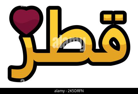 Segno del Qatar dorato (scritto in calligrafia araba) con cuore di marrone su sfondo bianco. Illustrazione Vettoriale