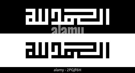 Logo arabo bsmillah alhamdulillah subhan allah allahu akbar. logo la ilaha illaallahu. Stile Arabo e semplice logo di design. Illustrazione Vettoriale