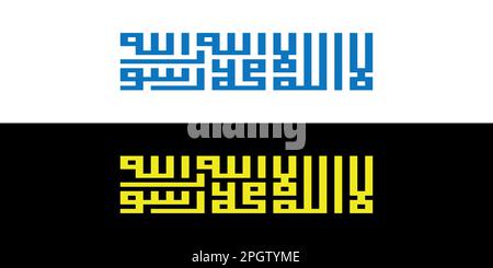 Logo arabo bsmillah alhamdulillah subhan allah allahu akbar. logo la ilaha illaallahu. Stile Arabo e semplice logo di design. Illustrazione Vettoriale