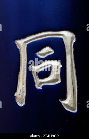 Stampaggio a caldo di caratteri cinesi a bordo, primo piano della foto Foto Stock