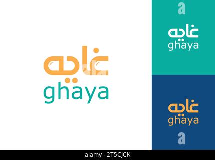 Ghaya (غايه) Logo arabo. E' minimalista, moderno, elegante e dal design semplice. adatto per digitale, società di partnership, società, Illustrazione Vettoriale