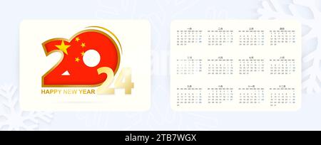 Calendario tascabile orizzontale 2024 in lingua cinese. Icona di Capodanno 2024 con bandiera della Cina. Calendario vettoriale. Illustrazione Vettoriale