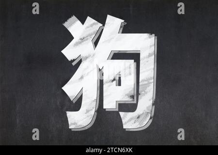 Lavagna con il simbolo del cane dello zodiaco cinese disegnato al centro. Foto Stock