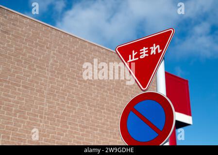 Per ma Re o segnale di stop in giapponese e nessun cartello di parcheggio. Questi sono i segnali stradali comuni in Giappone. Foto Stock