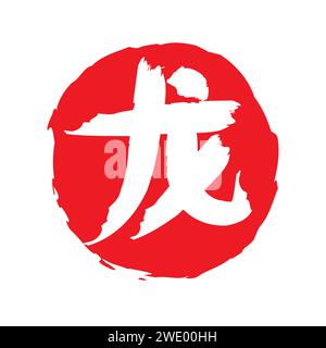 Design per festeggiare il Capodanno cinese. In inglese è tradotto: Dragon in cinese Simplify text. In inglese è tradotto: Year of Dragon Illustrazione Vettoriale