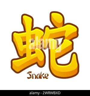 Serpente geroglifico cinese vettoriale isolato. Icona del serpente d'oro Illustrazione Vettoriale