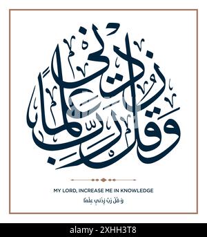 Versetto dal Corano traduzione inglese: Mio Signore, aumentami nella conoscenza. وَقُلْ رَبِّ زِدْنِي عِلْمًا Illustrazione Vettoriale