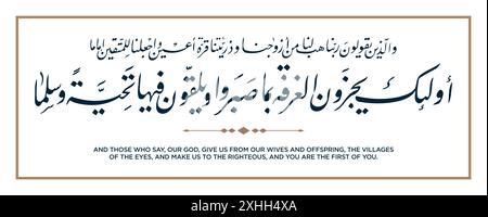 Versetto della traduzione del Corano: E coloro che dicono, il nostro DIO, ci danno dalle nostre mogli e dai nostri figli - وَالَّذِينَ يَقُولُونَ رَبَّنَا هَبْ لَنَا مِنْ أ Illustrazione Vettoriale