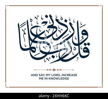 Versetto della traduzione del Corano: E di', mio Signore, accrescimi la conoscenza - وَقُلْ رَبِّ زِدْنِي عِلْمًا Illustrazione Vettoriale