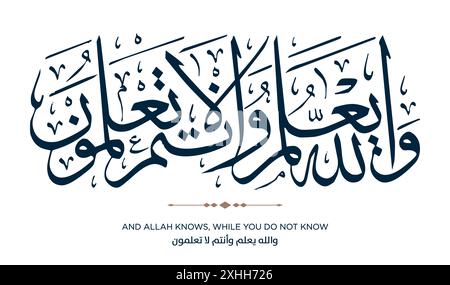 Versetto dalla traduzione del CORANO E ALLAH LO SA, MENTRE NON LO SAI - والله يعلم وأنتم لا تعلمون Illustrazione Vettoriale