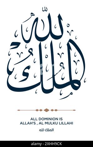 Versetto dal Corano traduzione ALL DOMINION IS ALLAH'S , AL MULKU LILLAHI - الملك لله Illustrazione Vettoriale