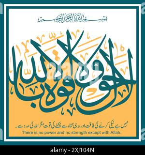 Il significato di questa affermazione è: Non c’è potere se non da Allah. Il suo significato è stato menzionato in molti versetti coranici. In Sura al-Kahf, versetto 39 afferma Illustrazione Vettoriale