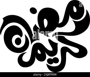 Biglietto d'auguri Ramadan Kareem. Tradotto felice e Santo Ramadan. Mese di digiuno per i musulmani calligrafia araba Illustrazione Vettoriale