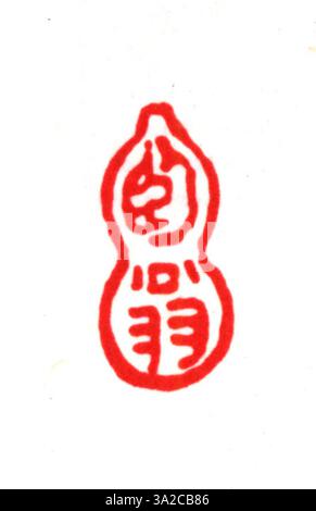Questo sigillo della dinastia Ming, tipicamente fatto di giada o pietra, fu usato dall'imperatore e dai funzionari per autenticare documenti importanti. Il sigillo riflette sia la maestria artistica che l'autorità imperiale. Foto Stock
