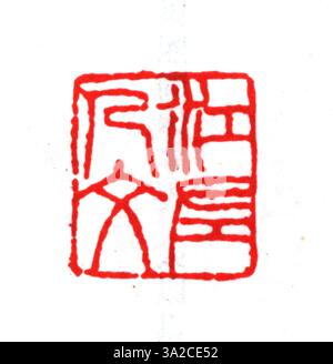 Un sigillo della dinastia Ming fatto di giada o pietra, usato per sigillare importanti documenti imperiali. La raffinata incisione e il design dettagliato riflettono l'autorità dell'imperatore e l'artigianato del periodo. Foto Stock