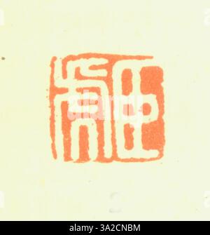 Questo sigillo cinese, inciso con caratteri cinesi semplificati, è stato utilizzato per convalidare e autenticare i documenti ufficiali durante la dinastia Ming. Foto Stock