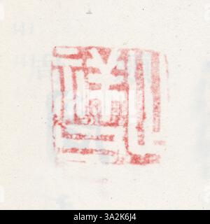 Un sigillo della dinastia Qing scolpito con caratteri cinesi semplificati, progettato per autenticare i documenti e rappresentare l'autorità imperiale durante l'era Qing. Foto Stock