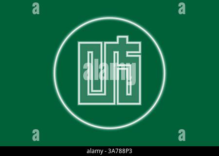 Bandiera ufficiale di Gifu. Prefettura in Giappone. Illustrazione. Concetto di effetto bagliore Illustrazione Vettoriale