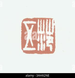 Un sigillo cinese semplificato, comunemente usato per la marcatura e l'autenticazione nella cultura e nelle opere d'arte cinesi. Foto Stock