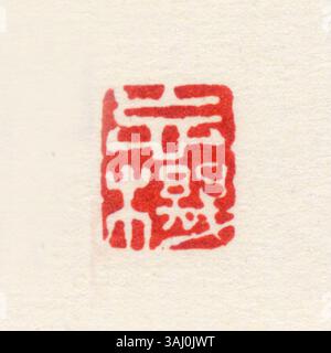 Un sigillo cinese semplificato comunemente usato per marcare la proprietà e l'autenticità in opere d'arte e documenti. Foto Stock