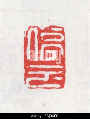 Sigillo cinese tradizionale scolpito da materiali come pietra o legno, utilizzato in contesti personali o ufficiali. Spesso associato alla calligrafia cinese, il sigillo funge da timbro di autorità o firma personale. Foto Stock