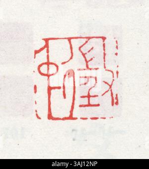 Questo sigillo tradizionale cinese, scolpito in giada, pietra o legno, viene utilizzato per scopi di autenticazione. Stampato con inchiostro rosso, rappresenta la proprietà e l'autorità, simboleggiando il patrimonio culturale cinese e il significato storico. Foto Stock