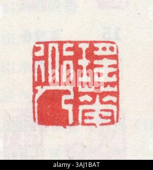 Il carattere di "sigillo" in cinese semplificato, mostrato come parte dei marchi ufficiali e personali, è vitale per l'autenticazione e le pratiche culturali, utilizzate in vari contesti come la legge, l'arte e la comunicazione. Foto Stock