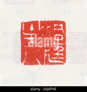 La scritta Seal, o Zhuanshu, è un antico stile calligrafico cinese noto per i suoi caratteri fluenti e arrotondati. Emerse durante la dinastia Shang e influenzò in modo significativo gli scritti successivi, tra cui Greater e Lesser Seal Scripts. Foto Stock