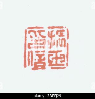 Questa immagine presenta un sigillo cinese in caratteri cinesi semplificati, tradizionalmente utilizzati per scopi personali o ufficiali. Il design del sigillo spesso include simboli e caratteri significativi che riflettono i valori culturali cinesi e il significato storico. Foto Stock