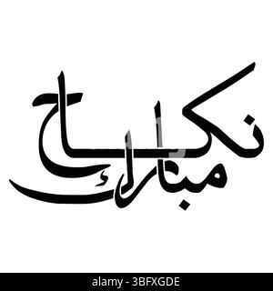 Nikah Mubarak in Urdu, Nikah, Nikha urdu calligrafia traduce Nikha, grafica calligrafica araba nikah calligrafia araba moderna, tipografia, stampa. Illustrazione Vettoriale
