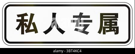 Cartello stradale aggiuntivo in China - Private Property. Foto Stock