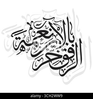 AR rifq bil akhareen nimah, tradotto come gentilezza verso gli altri, arte calligrafica araba vettoriale Illustrazione Vettoriale