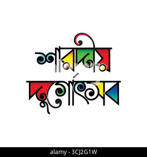 Sharadiya durgotsav bangla text | durga puja bangla text | durga bangla text effect | Sharodiya Durgha Utshob Vector Illustrazione Vettoriale