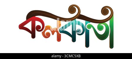 Kolkata colorata tipografia bangla , città della gioia West Bengal Capital Biswa Bangla Gate Kolkata cultura tradizionale, testo vettoriale e illustrazione Illustrazione Vettoriale