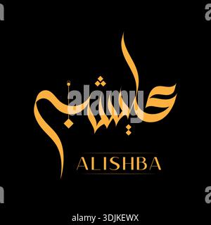 Grafica vettoriale con elegante logo calligrafico arabo per alishba di colore oro con sfondo nero. Logo sofisticato e visivamente accattivante Illustrazione Vettoriale