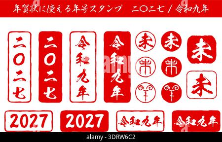 Set di francobolli di Capodanno per l'anno delle pecore 2027 - traduzione: Francobolli di anno nuovo che possono essere utilizzati per biglietti di auguri di Capodanno, 2027, Reiwa 7 Illustrazione Vettoriale