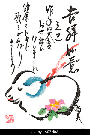 Saluto di celebrazione di buona volontà e di felicità per un sano sereno Nuovo Anno di calligrafia di Naomi Saso Giappone Yr della ram Foto Stock