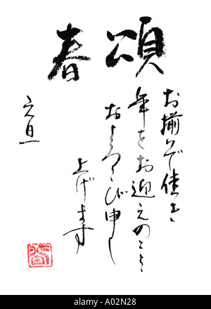 Saluto di celebrazione di buona volontà e di felicità per un sano sereno anno nuovo Calligraphy di Naomi Saso Giappone Foto Stock