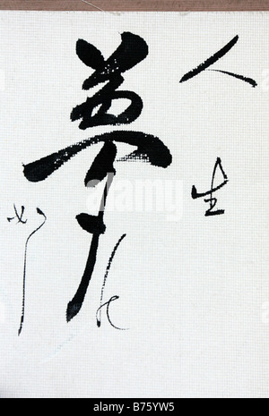 "La vita va come un sogno' giapponese inchiostro nero calligraphy di artista sconosciuto Foto Stock